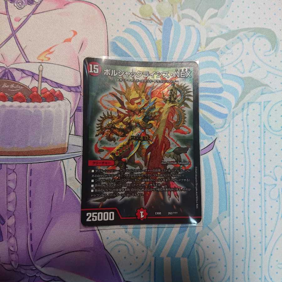 ボルシャッククライシス・NEX