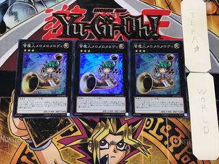 管魔人メロメロメロディ 2 スーパー 3枚セット てら