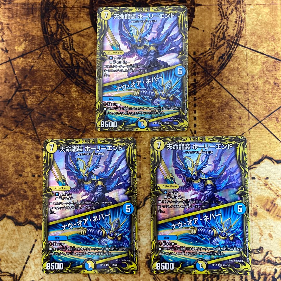 Tenmei Ryuusou Holy End|Now or Never (20th Rare Spec.) 3 copies