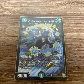 DUEMA Social Manifesto II