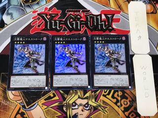 交響魔人マエストローク 1 スーパー 3枚セット てら