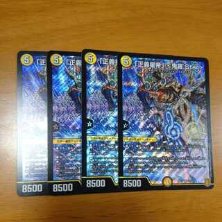 Justice Star Emperor" <Okira.Star> 4 pieces