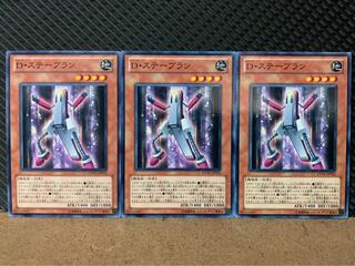 【ぽぽたん】遊戯王 1927 D・ステープラン 3枚 ノーマル