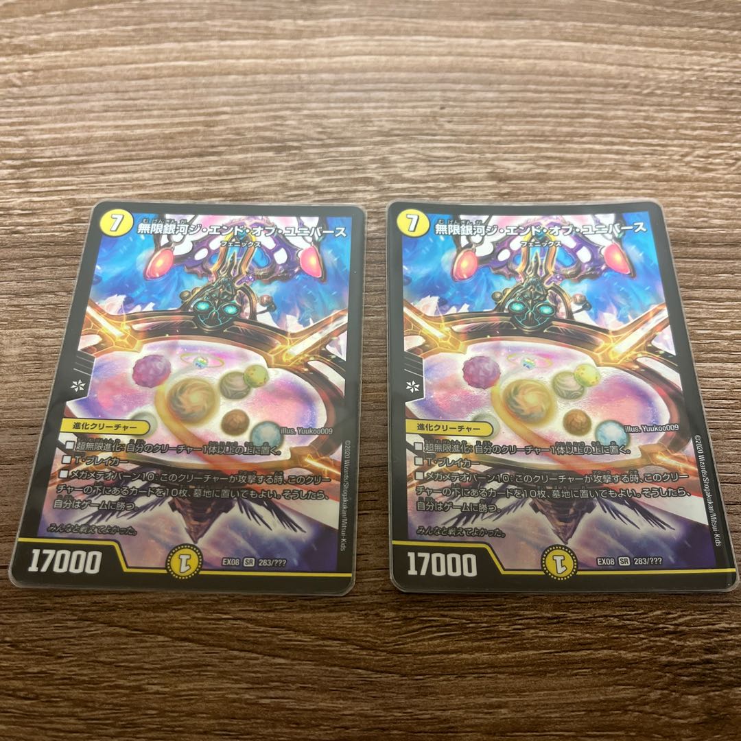 DUEMA Infinite Galaxy The End of the Universe 2 copies