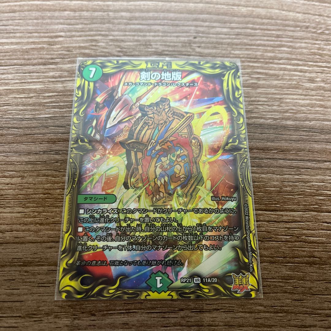 DUEMA Sword Land Edition (20th Rare Spec.)