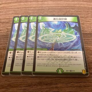 デュエマ 進化設計図 4枚