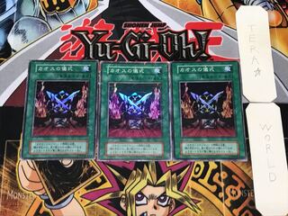 カオスの儀式 1 初期 スーパー 3枚セット てら