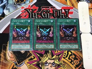 カオスの儀式 2 初期 スーパー 3枚セット てら