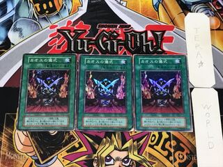 カオスの儀式 3 初期 スーパー 3枚セット てら