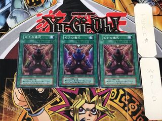 ゼラの儀式 2 初期 スーパー 3枚セット てら