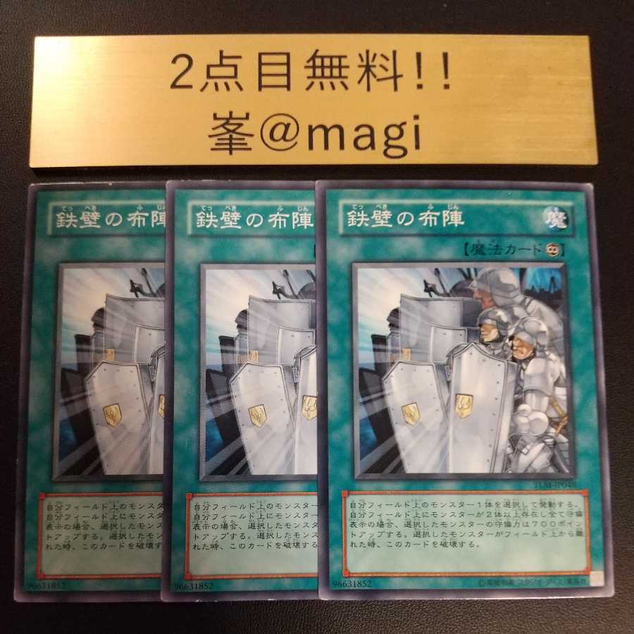 遊戯王 鉄壁の布陣 ノーマルの通販 峯 Magi Magi トレカ専用フリマアプリ 遊戯王 鉄壁の布陣 ノーマルの通販 峯 Magi Magi トレカ専用フリマアプリ