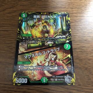 龍罠 エスカルデン｜マクスカルゴ・トラップ