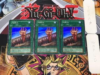 地割れ 2 初期 スーパー 3枚セット てら