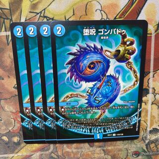 Fallen Curse Gompadu, set of 4