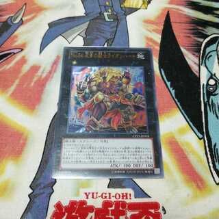 No.54反骨の闘士ライオンハート