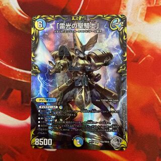 Lightning, the holy knight of light."