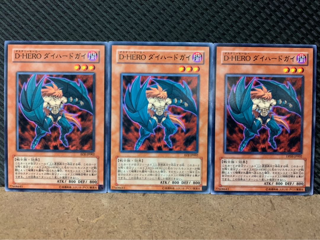 【ぽぽたん】遊戯王 693 D-HERO ダイハードガイ 3枚 ノーマル