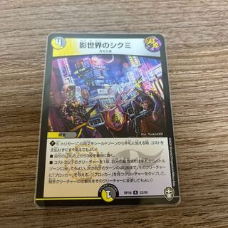 デュエマ　影世界のシクミ