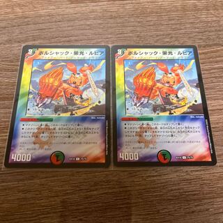 DUEMA Borshak, Glory, and Rupiah, 2 copies.