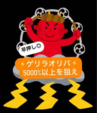 Early push guerrilla, go for 5000%!