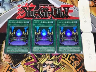 Chaos - Ceremony of Black Magic, 2nd period ver 2 Super 3-card set, Tera.