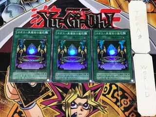 Chaos - Ceremony of Black Magic, 2nd period ver 3 Super 3-card set, Tera.