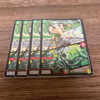 デュエマ  青銅のバンビシカット｜「我が力、しかと見よ!」　4枚