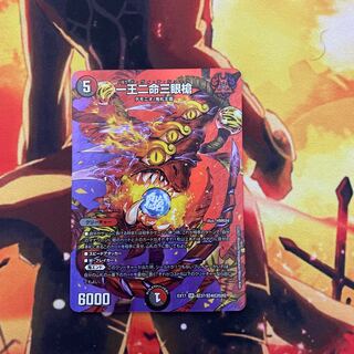 One king, two lives, three eyes