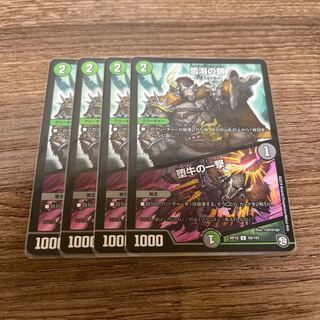 DUEMA: Chain of Melting Snow｜Strike of the Fallen Bull 4 cards