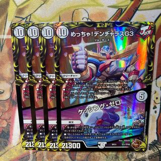 Meh! DENJALAS G3｜KESSING ZERO (20th Copper Treasure) Set of 4