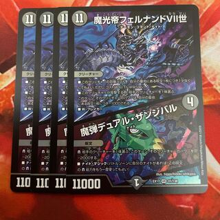 Magic Light Emperor Fernando VII｜Magic Bullet Dual Zanzibar