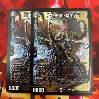 邪眼王B・ロマノフ