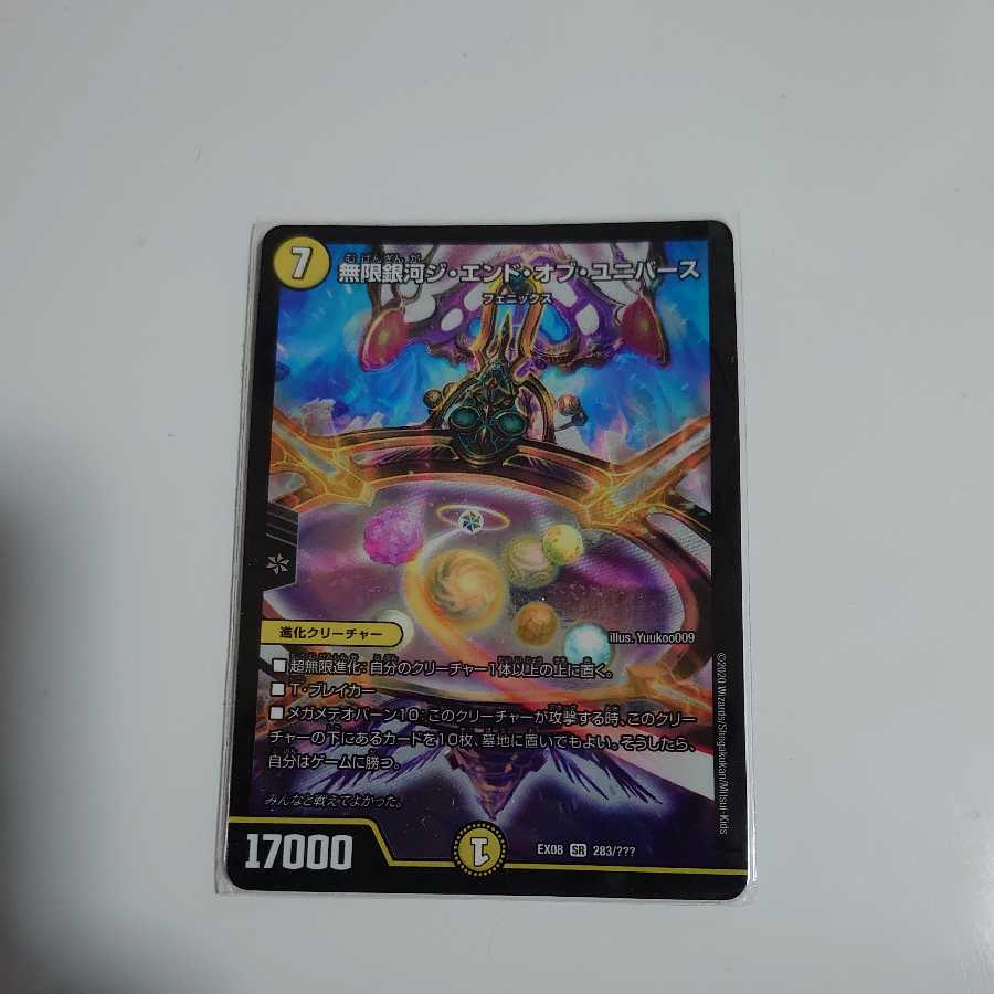 Infinite Galaxy The End of Universe