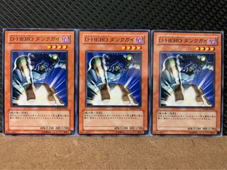 【ぽぽたん】遊戯王 5663 D-HERO ダンクガイ 3枚 ノーマル