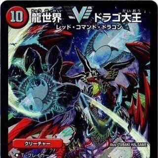 龍世界ドラゴ大王(募集)