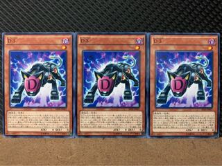【ぽぽたん】遊戯王 499 D3 3枚 ノーマル