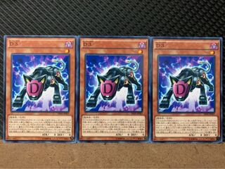 【ぽぽたん】遊戯王 37 D3 3枚 ノーマル