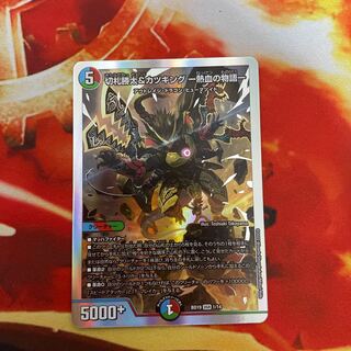 Katsuta Kirifuda & Katsu King -A Tale of Hot Blood