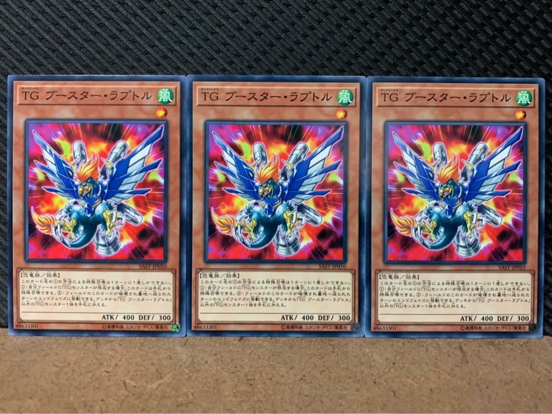 【ぽぽたん】遊戯王 8080 TG ブースター・ラプトル 3枚 ノーマル