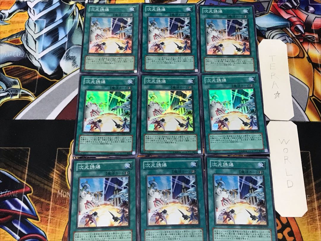 次元誘爆 2 スーパー 9枚セット てら