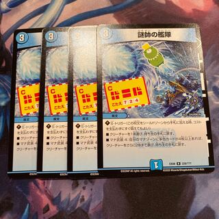 デュエマ　謎帥の艦隊