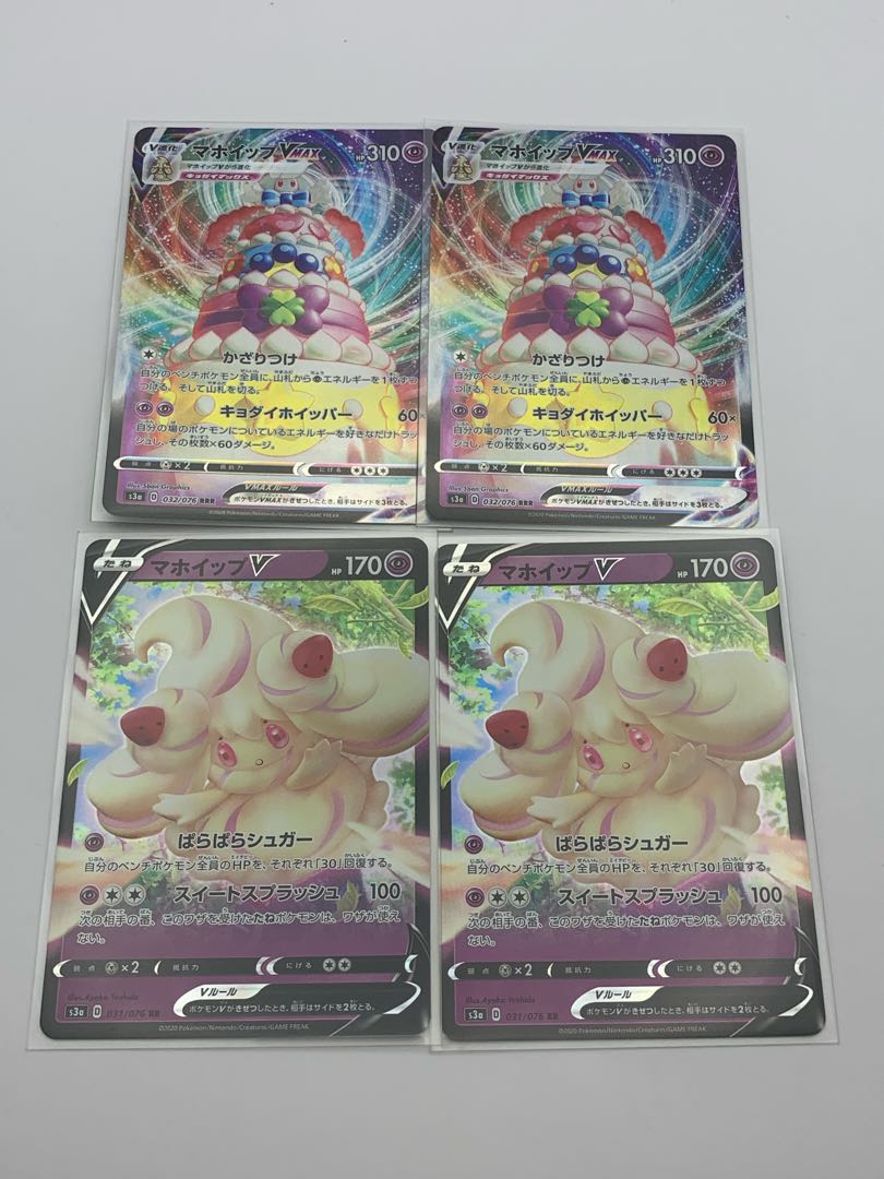 マホイップVMAX セット