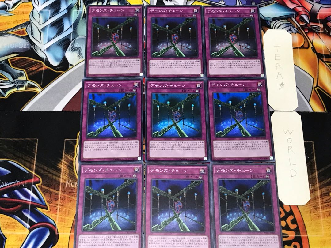 デモンズ・チェーン 1 スーパー 9枚セット てら