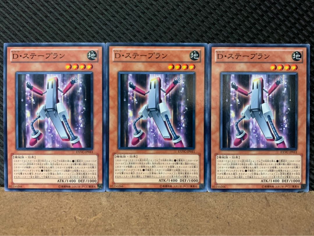 【ぽぽたん】遊戯王 1927 D・ステープラン 3枚 ノーマル