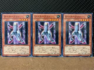 【ぽぽたん】遊戯王 1927 D・ステープラン 3枚 ノーマル