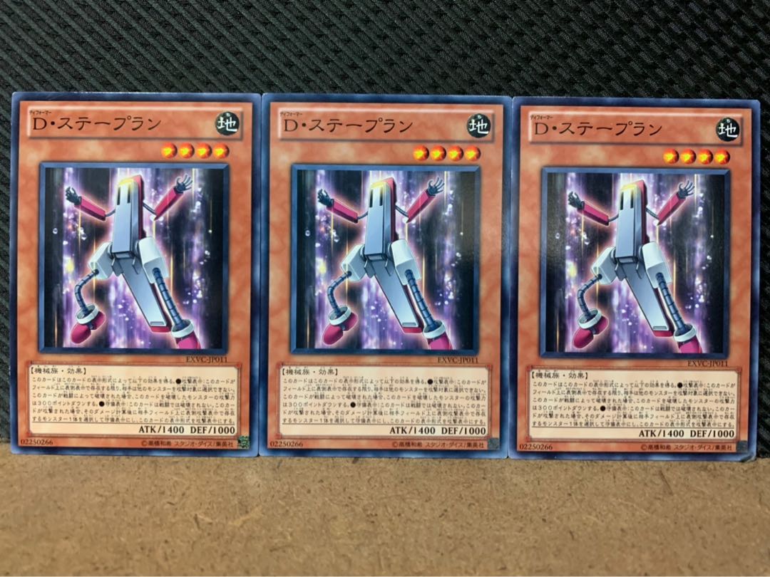 【ぽぽたん】遊戯王 3479 D・ステープラン 3枚 ノーマル