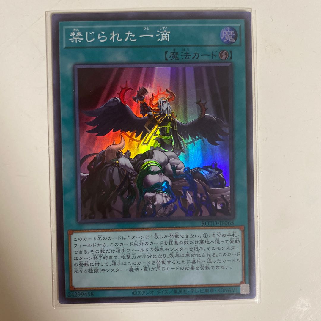 Forbidden Droplet Super Rare