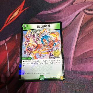 The Call of the Dragon