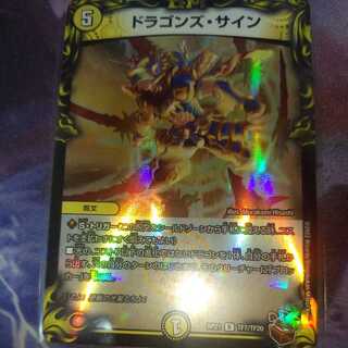 Dragon's Sign (20th Bronze Treasure)