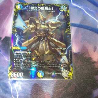 「雷光の聖騎士」(20th銀トレジャー)
